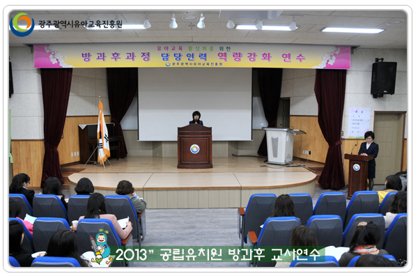 방과후교사연수2 사본(0).jpg